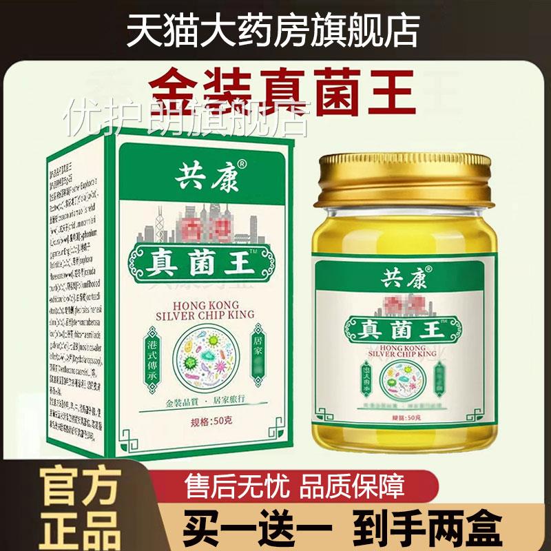 香港菌王官方旗真舰店正品外用乳膏手足部位适用温和真菌王2cd优
