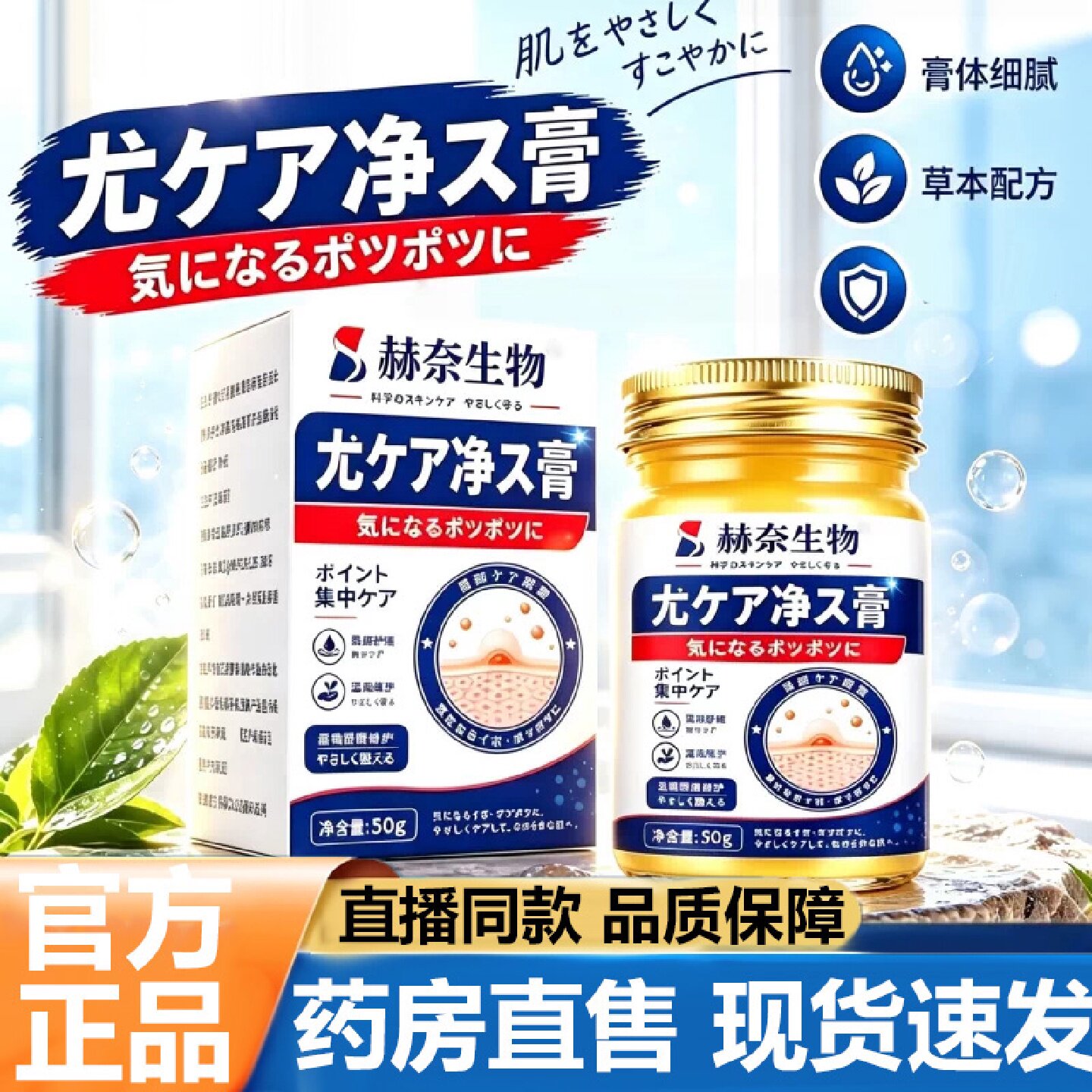 赫奈生物尤净膏官方旗舰店正品全身可用身体护理膏视频同款5旗舰