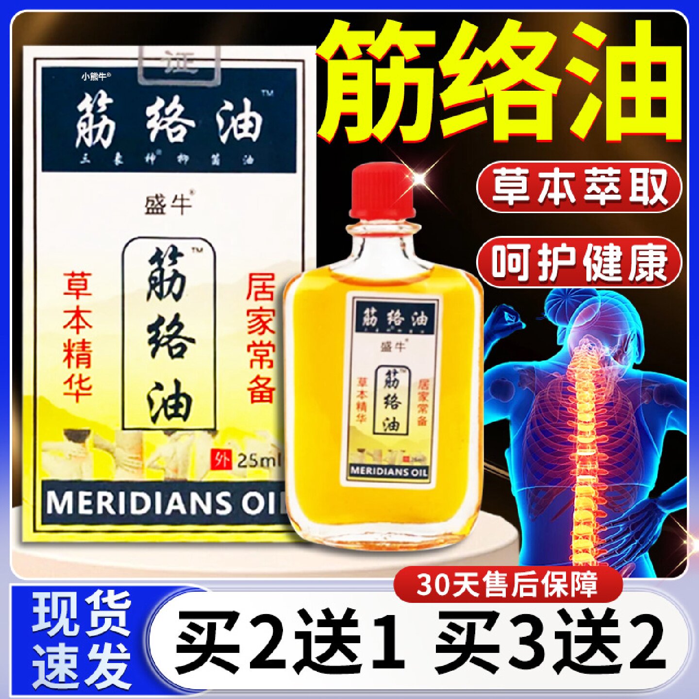 盛牛筋络油皮肤外用草本经络油活络油正品康抑菌油字头25ml瓶旗舰