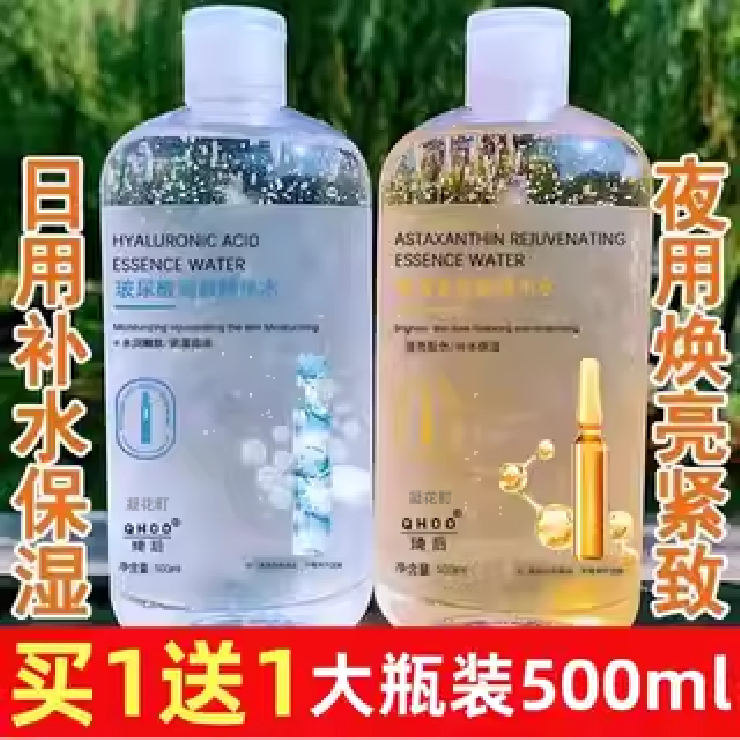 玻尿酸虾青素精华爽肤水500ml抗皱保湿烟酰胺发光水大瓶湿敷旗舰