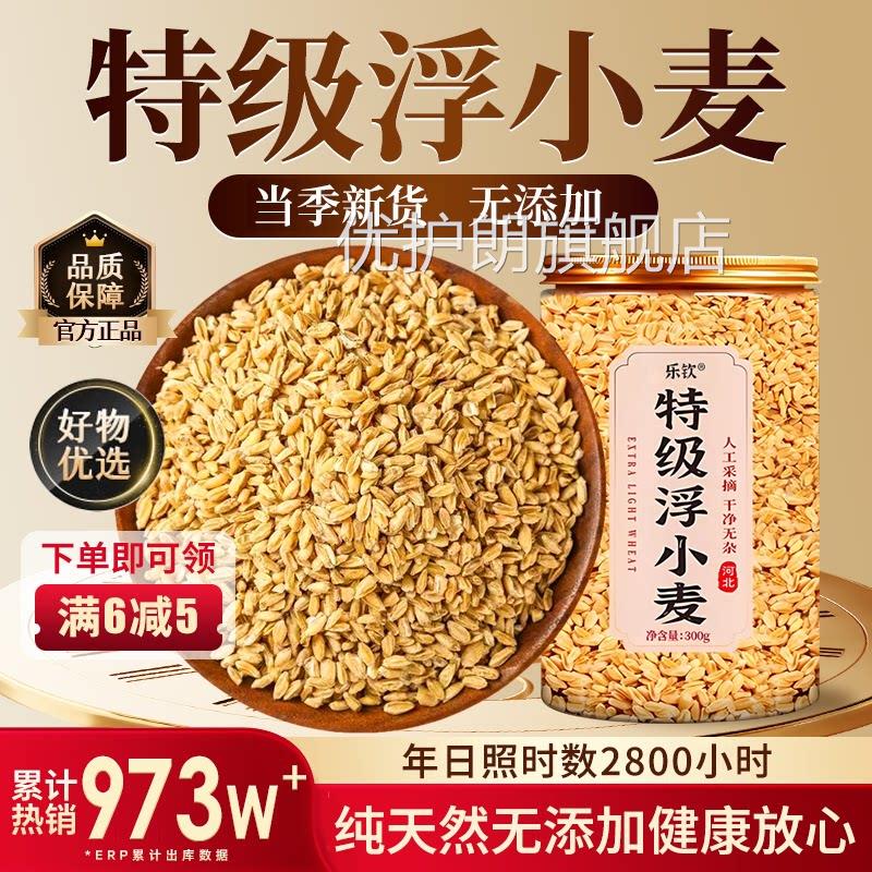 特级草正宗浮小麦新货止汗茶汤中药材搭甘红枣黄芪冬官方旗舰店zz