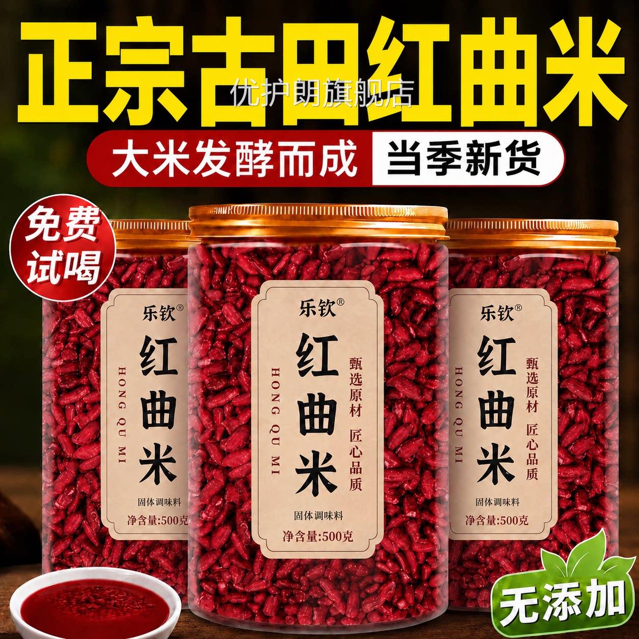 红曲米古田福建官Z方旗舰店降正品血天然食用红曲米泡水卤肉专用Z