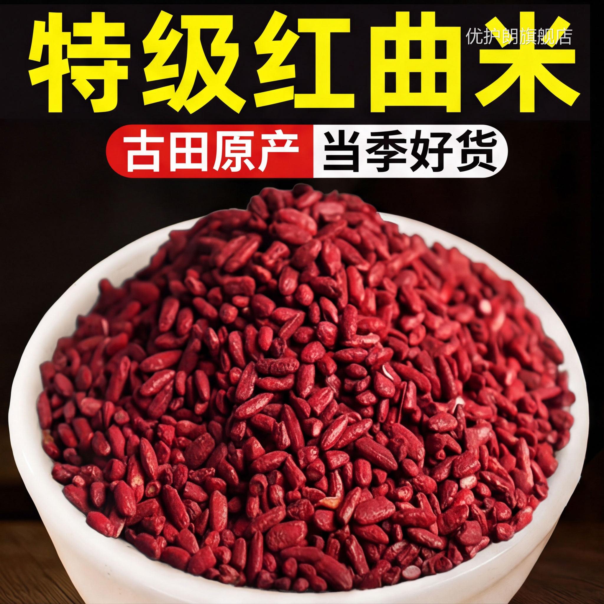 特级红曲米官方旗舰用店正品中药材红曲米的功效与作用天然可食ZZ