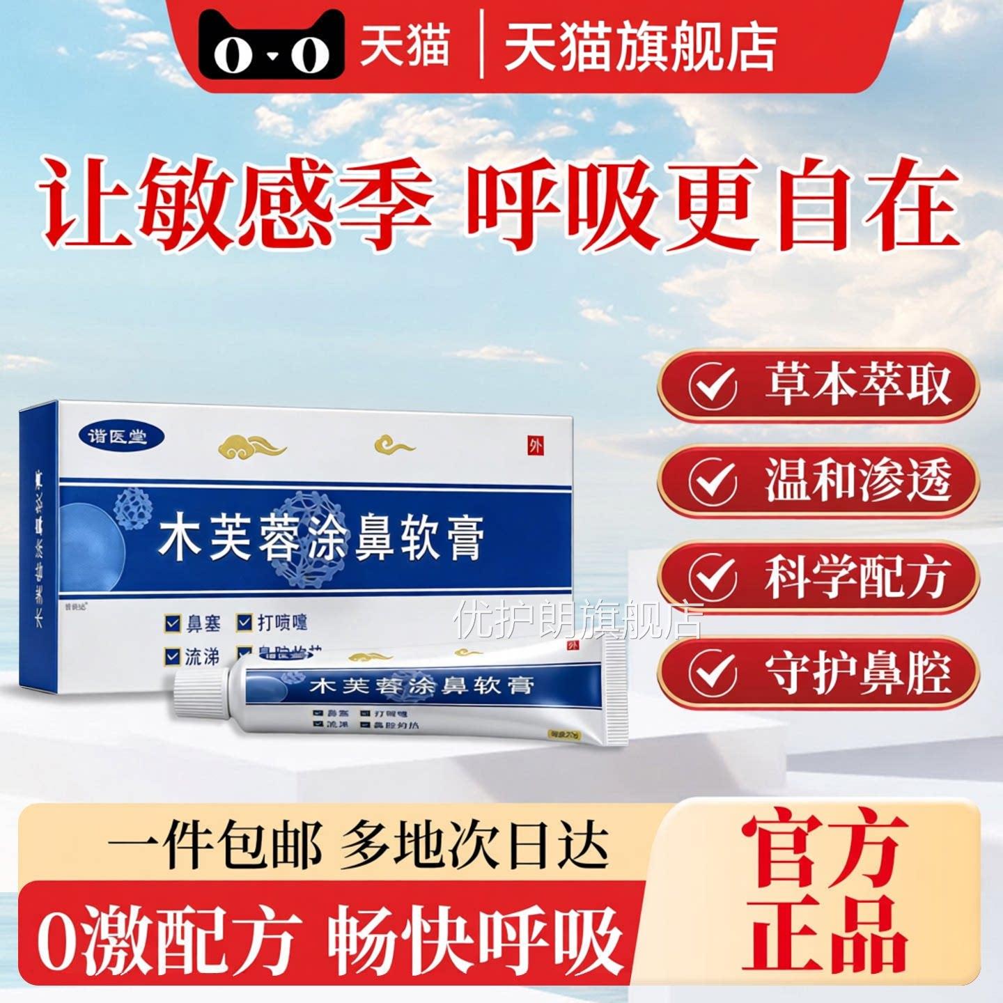 草本萃取木芙蓉涂鼻软正乳膏20g官方品复成人儿童不含激素抑菌优