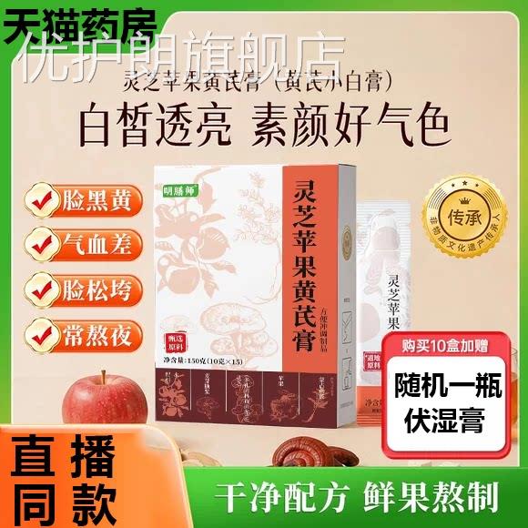 cbb灵芝黄芪膏黄6芪小白膏草本倾城免煮补苹果水熬夜气调代茶包uo