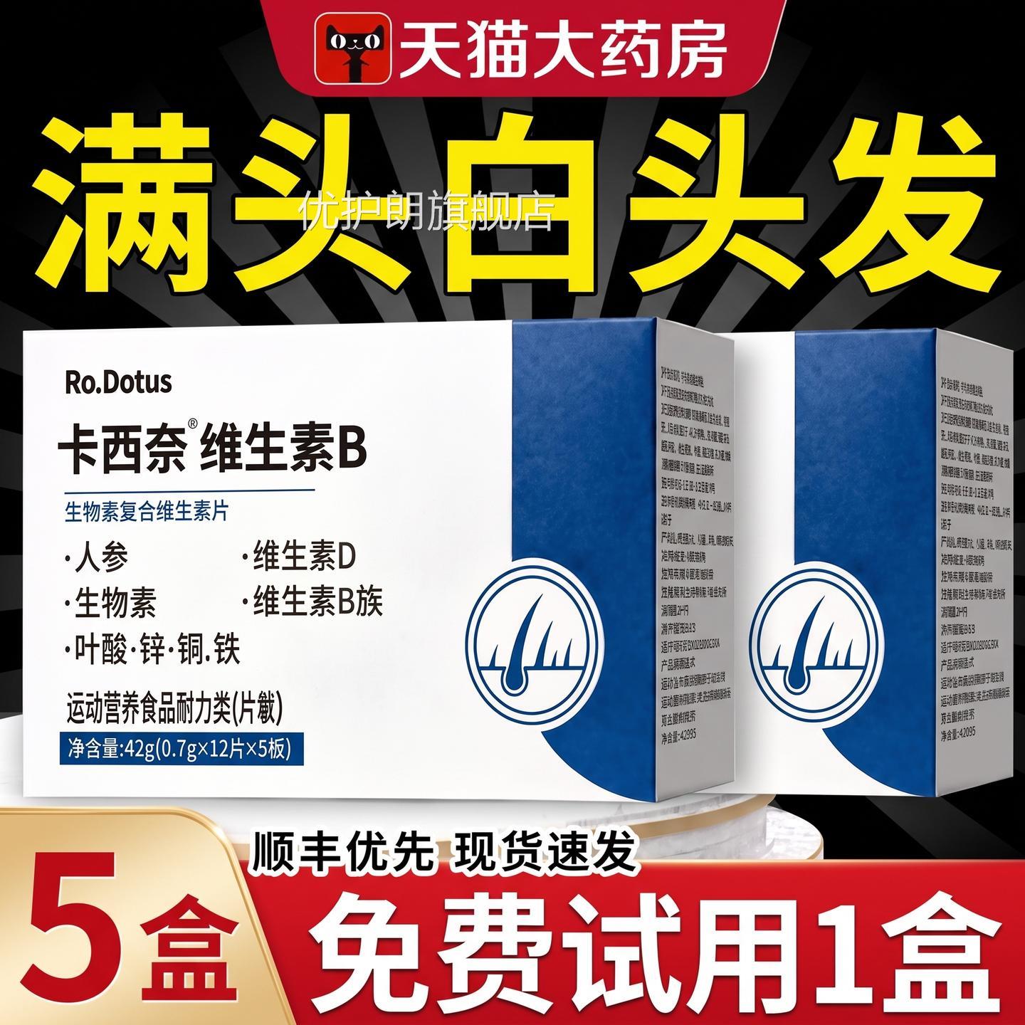 卡西奈维生素b复生合维素d3正品官方旗舰b2少中老年白发根zz优护