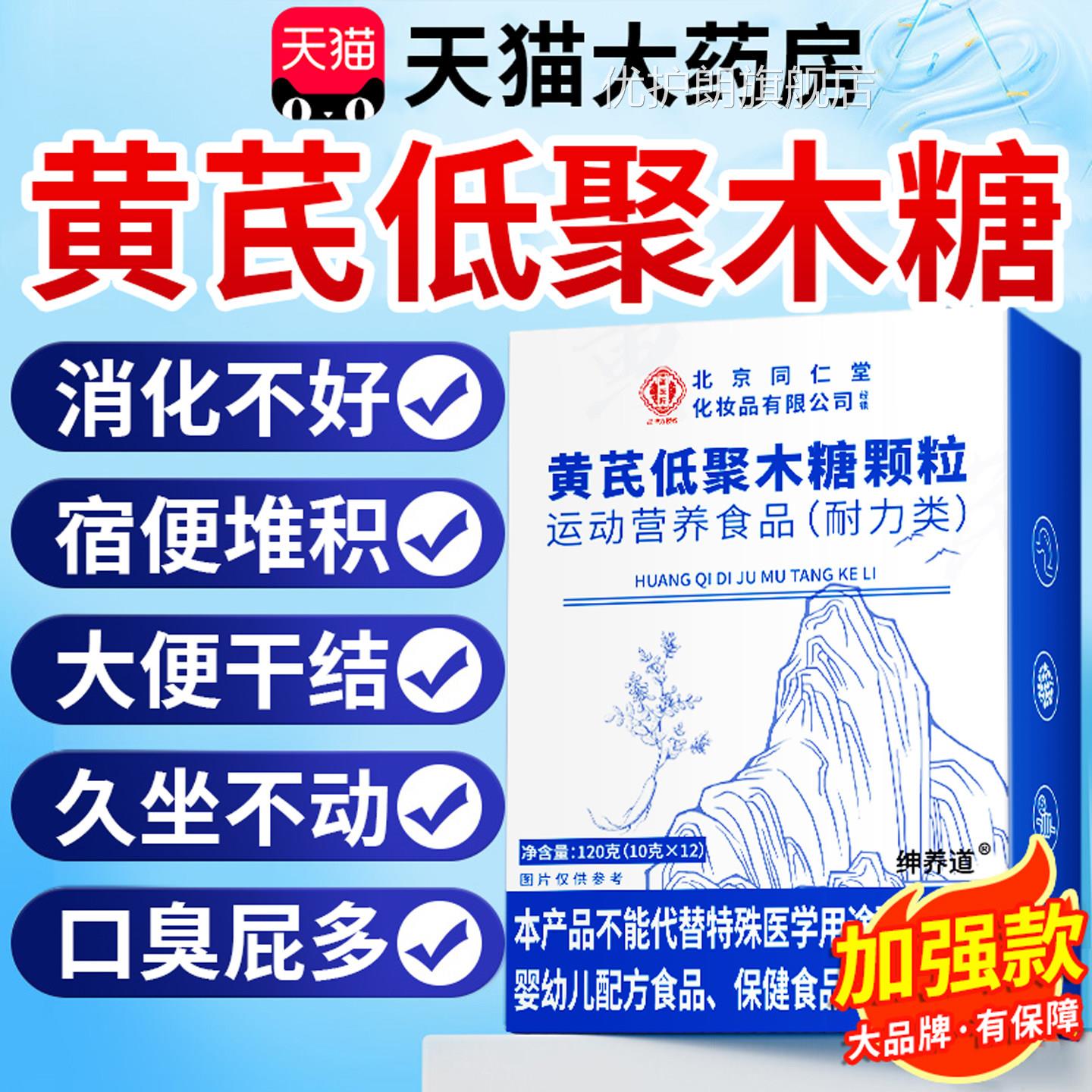 黄芪低聚木糖颗粒正品非胶囊通肠胃不润适加强版官方旗舰店8km优