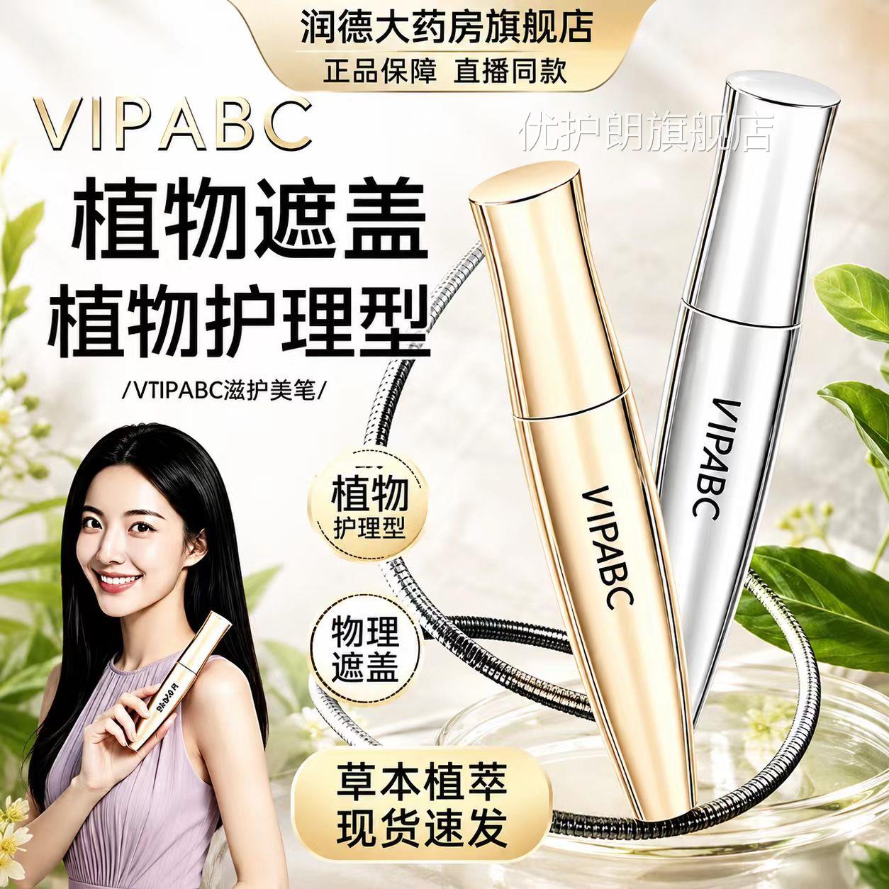 VIPABC滋护美发笔官方旗舰正品便捷店补色长久留色直播同款8az优