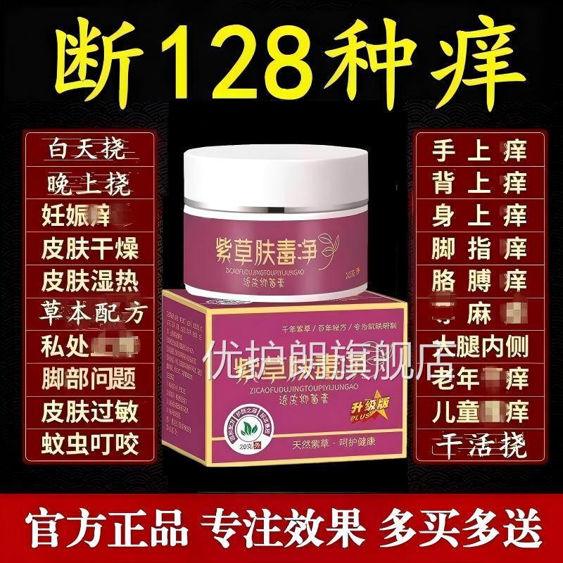 草肤毒紫净紫草膏止皮肤干燥痒紫花地丁透皮抑膏草本软膏正品官方