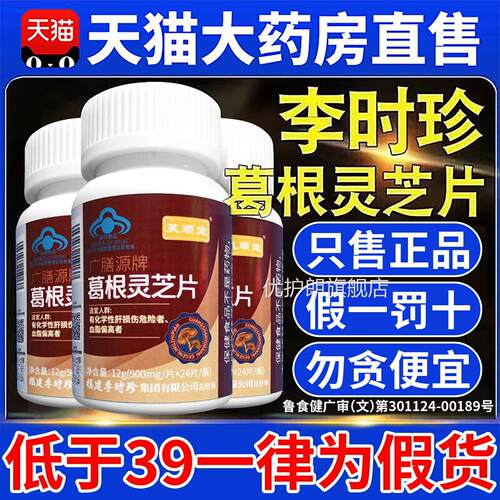 李时珍葛根灵芝护肝片芙顺堂养瓶护肝小棕胶囊官方旗舰店正品9ZX