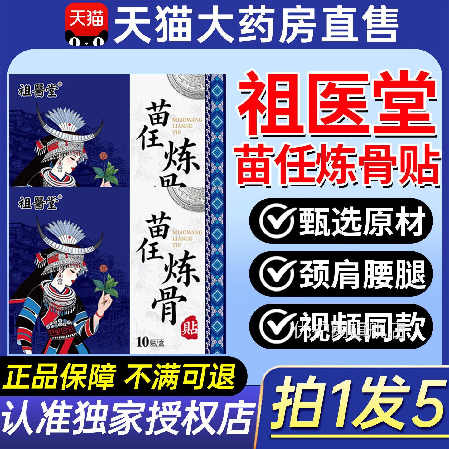 祖医堂苗任炼骨贴颈肩腰正腿膝关节热敷贴膏男女官方旗舰店品9ZX