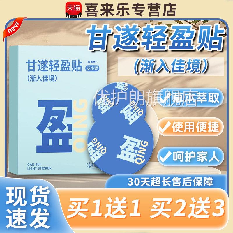 甘遂轻盈贴艾灸贴艾草贴艾草热敷穴贴位贴肚脐贴温灸热敷14贴/盒d