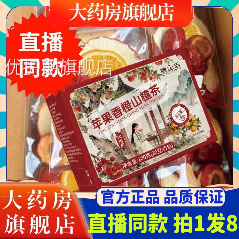 谯山谷苹果香橙山楂茶官方旗舰店正品苹直果山楂热橙茶播同款2eq