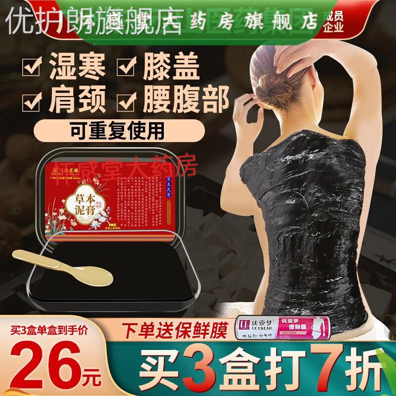 广药白云山采芝林泥灸膏中药泥灸生姜养生热敷暖关节膝盖宫寒腰腹