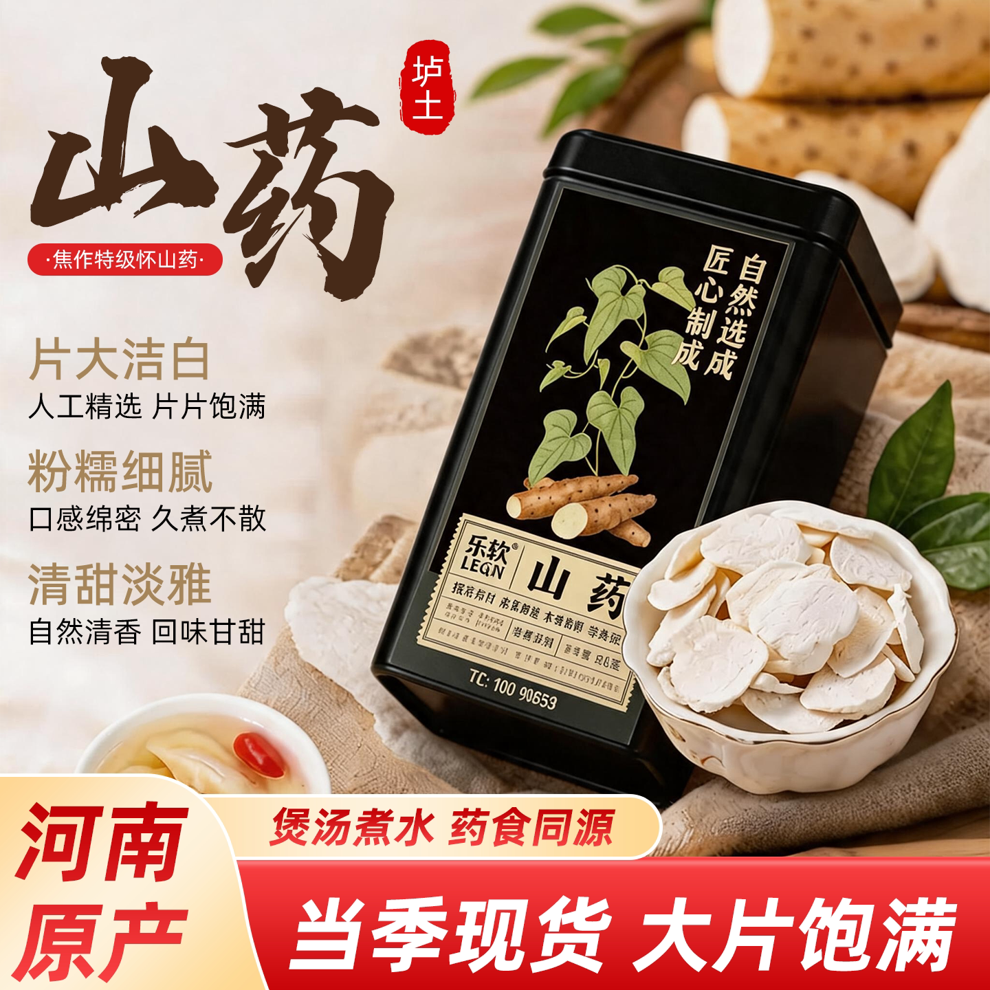 特级山药干铁棍怀山药片正宗河南焦作垆土无硫无添加四神汤养胃旗