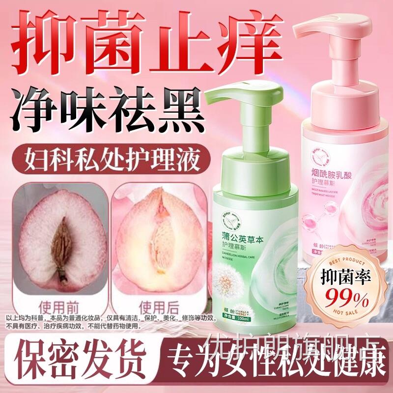 私密处护理洗护液菌女性私处清洁抑止痒去异味持久留香官方旗舰店