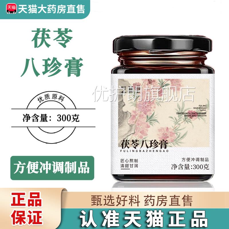 芝和堂茯苓八珍膏官方旗舰店正j品传统零食草本萃取大药房售1k优