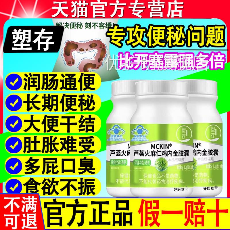 塑存芦荟火麻仁鸡内金胶囊宿便便秘促排肠清润肠草本配方官方正品