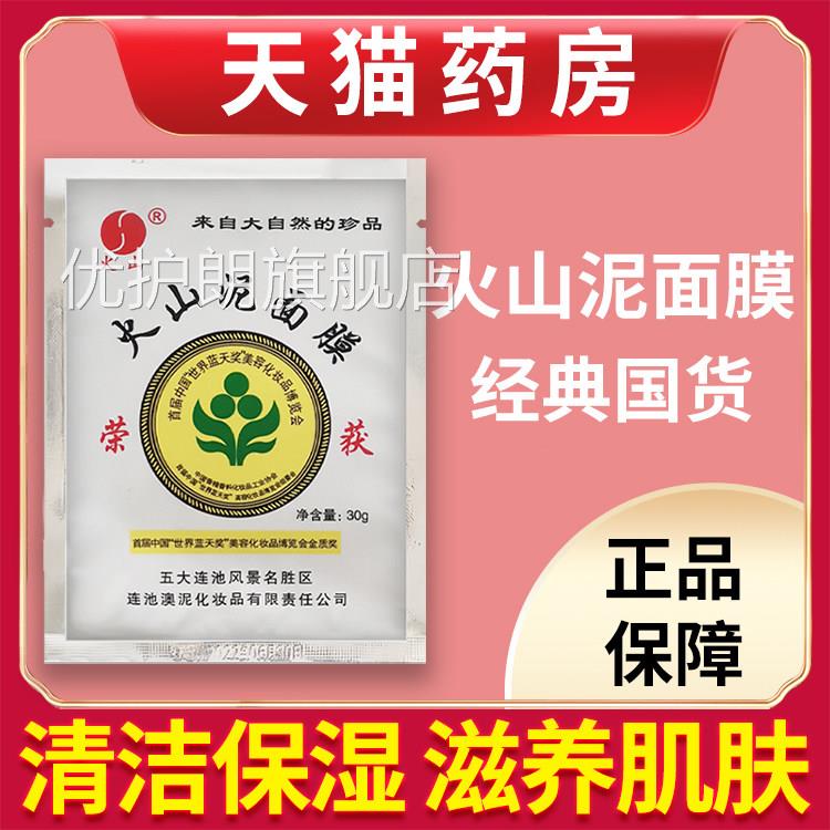 官火山泥面膜五大连池补水润国货矿泥膜清洁保湿方旗舰店抖音同款