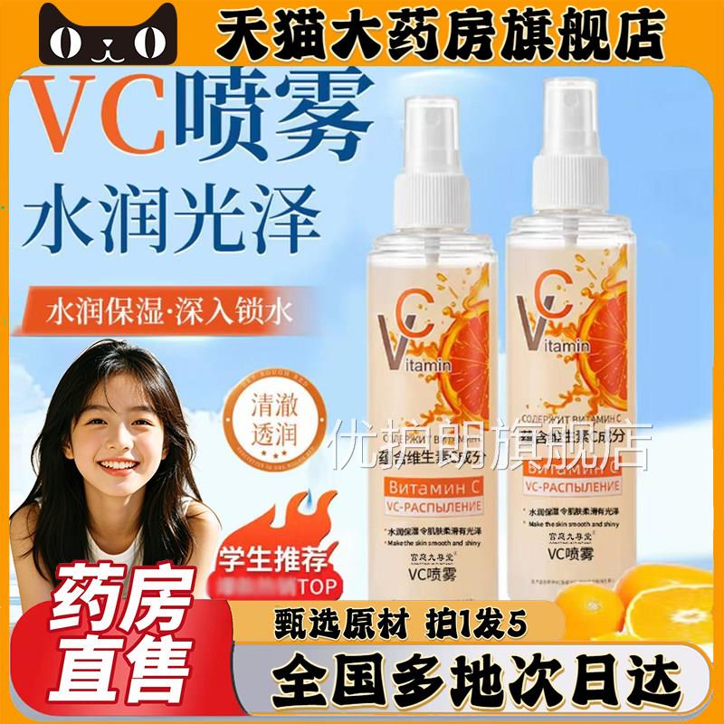 俄罗斯vc喷雾维生素c雾妆前0补水保湿爽肤官方正品旗舰店艺术生CL