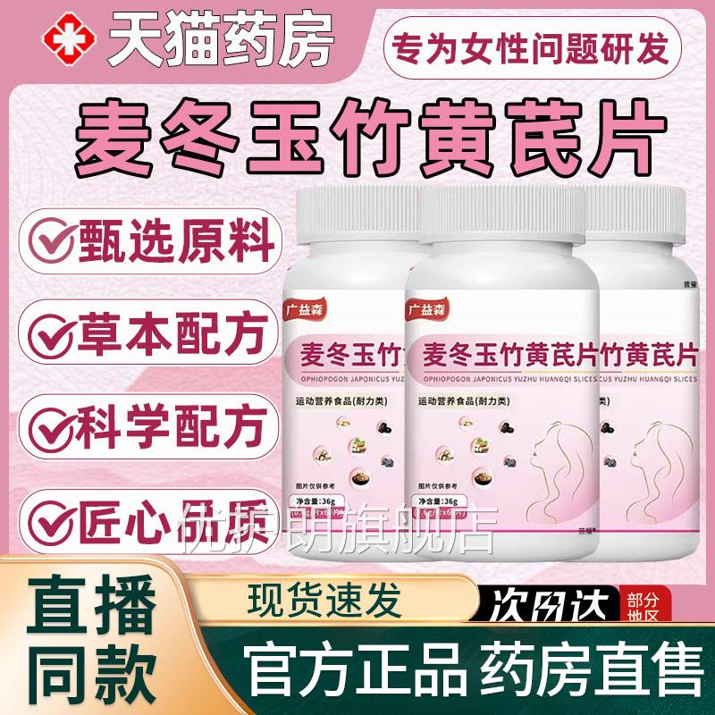 麦冬玉竹黄芪片益生菌妇炎呵方护女性官正品旗舰店益生菌9FC优护