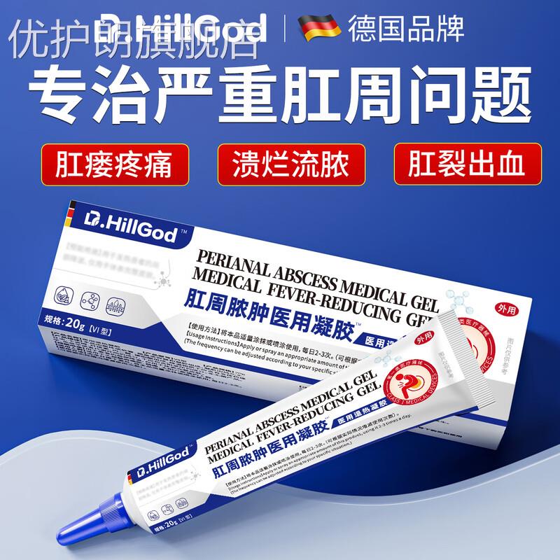 肛周脓肿拔毒膏肛瘘肛窦炎肛门瘙痒肿胀克药星专特用效肛裂愈合膏