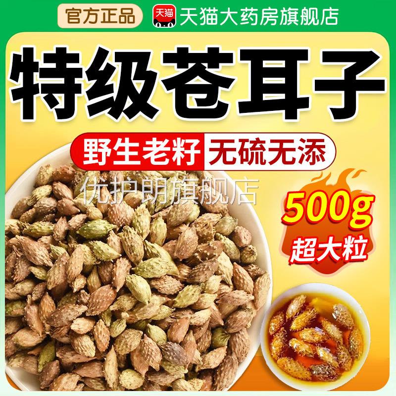 苍耳子中药材精选野生苍耳子炒仓耳子去刺新货老籽外用500克gnn优