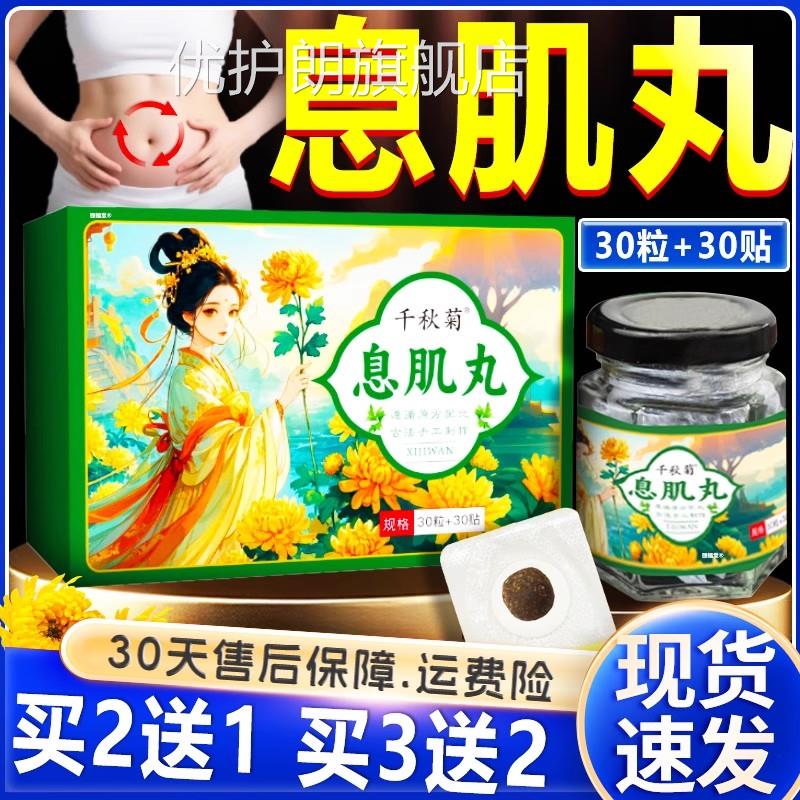 息肌丸肚脐贴官方旗舰店正品艾草艾灸肚脐贴草本萃取30贴*0粒3/盒