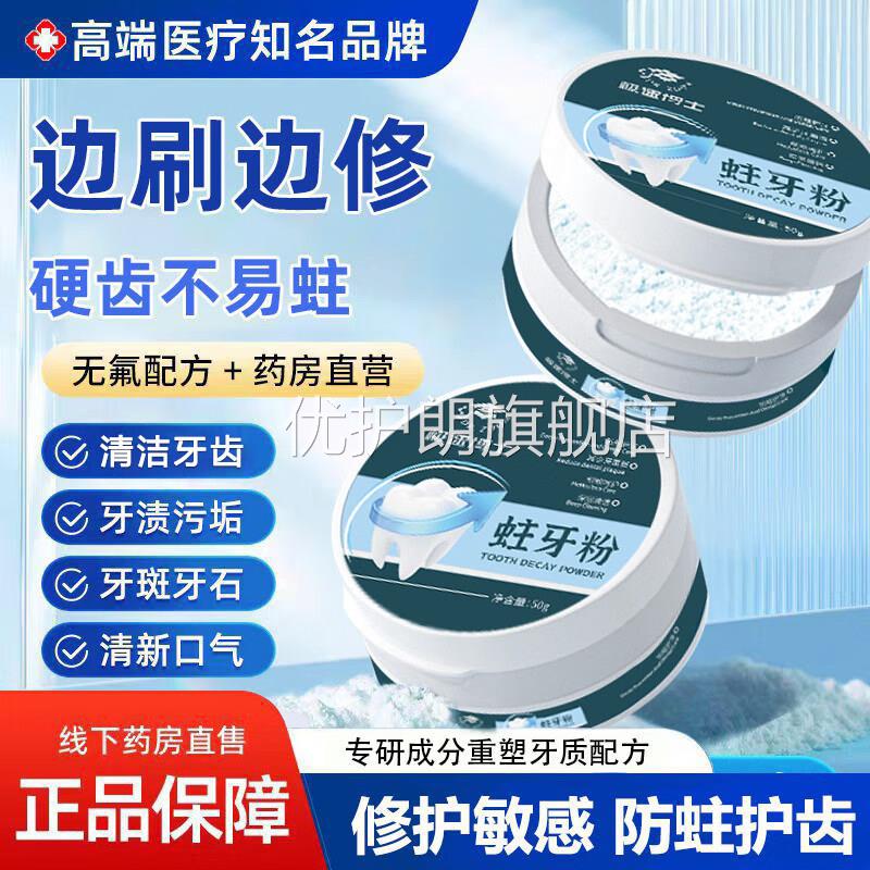 极速博士蛀牙粉清洁牙粉腔护理去黄牙去口烟渍防蛀牙正品优护朗旗