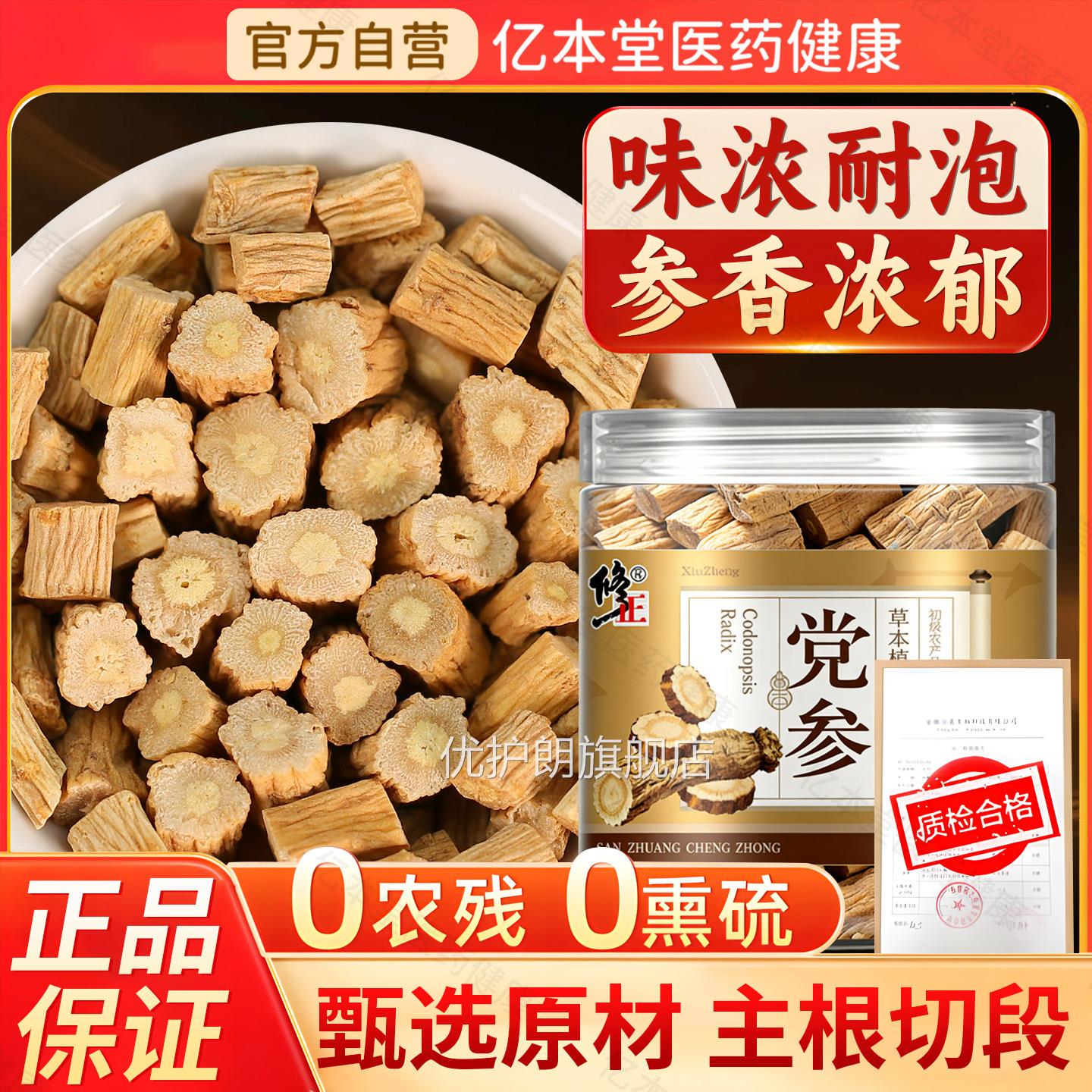 甘肃岷县党参段正官品正宗当参干货中药材方旗舰店黄芪当归优护朗