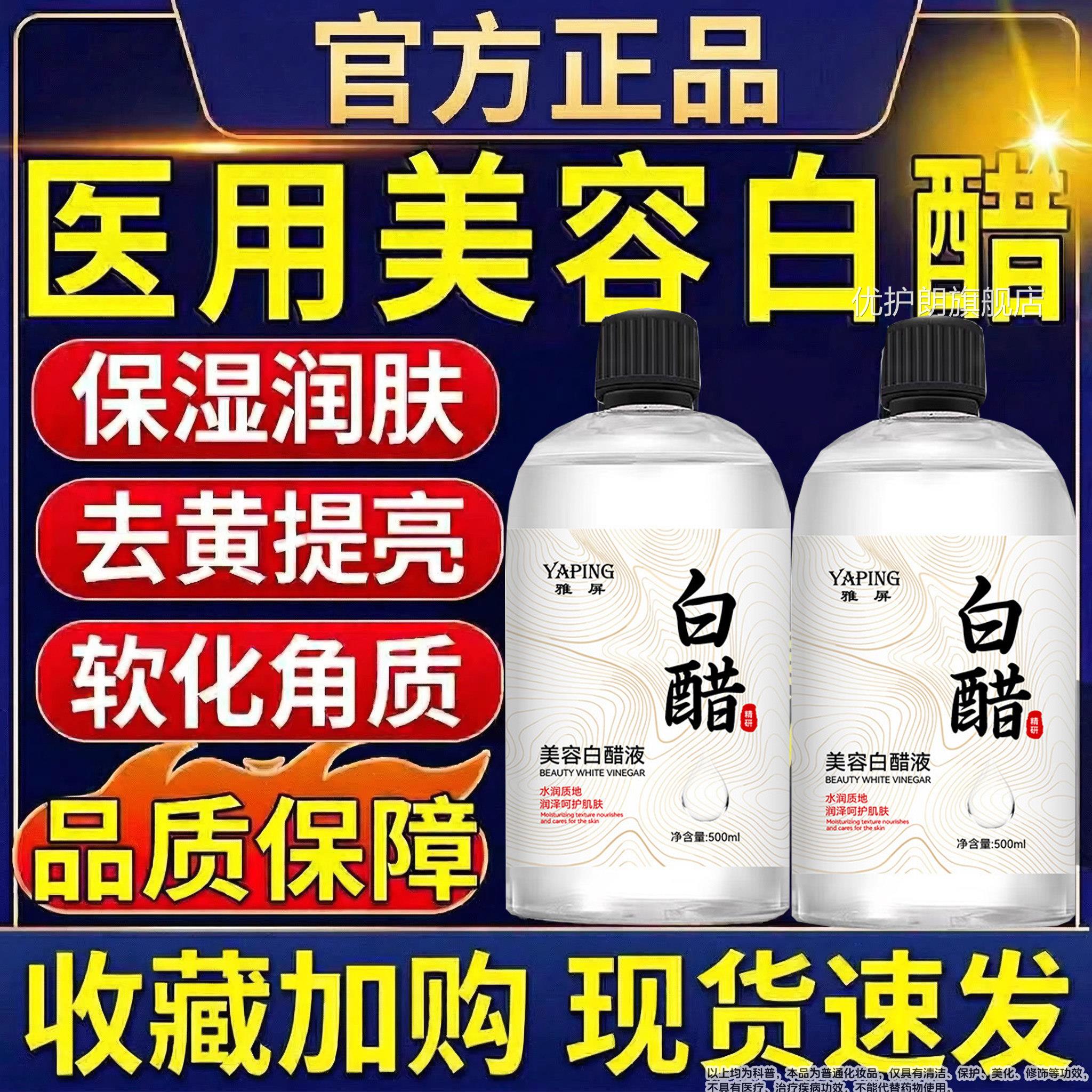 美容用软白醋官方旗舰店正品洗脸专用精华液3度护嫩肤化角质理优