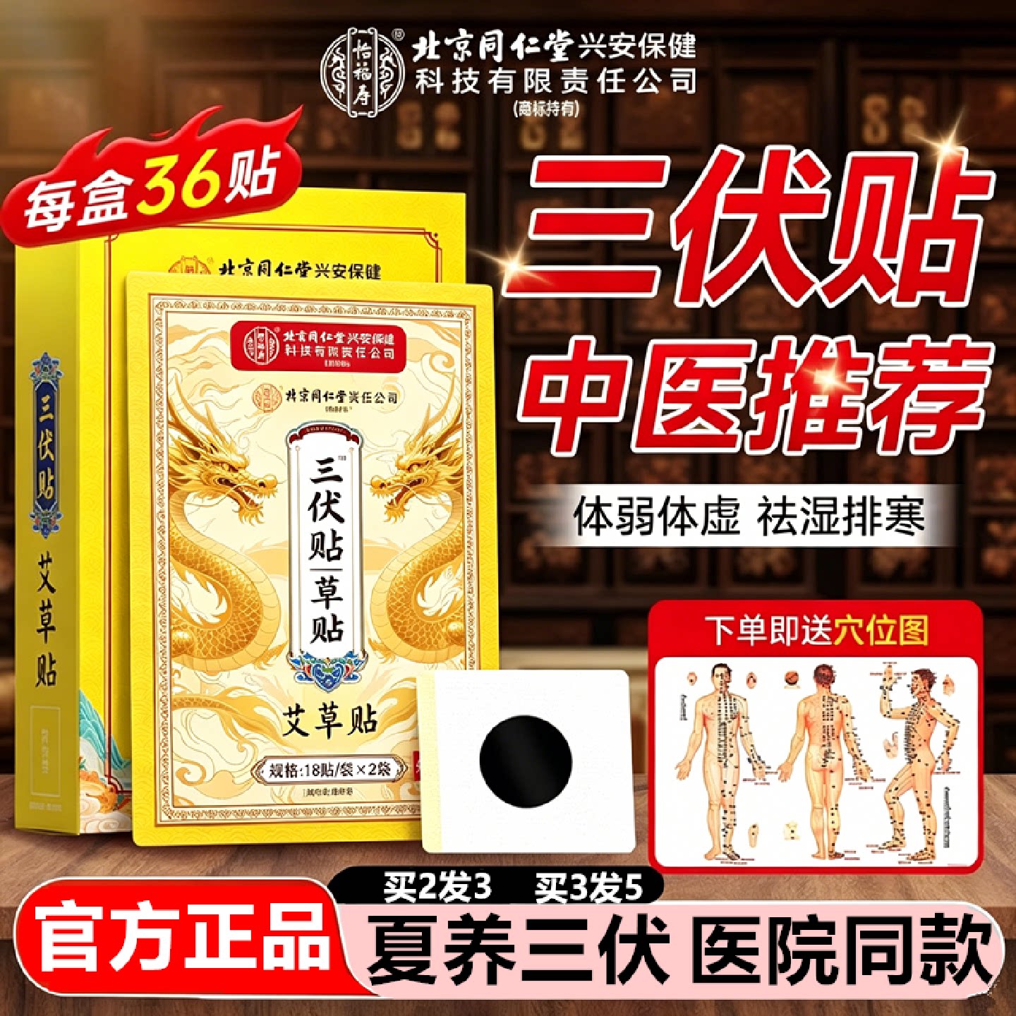 北京同仁堂艾草三伏贴小儿童灸穴位冬病祛湿中老年夏治成人排旗舰