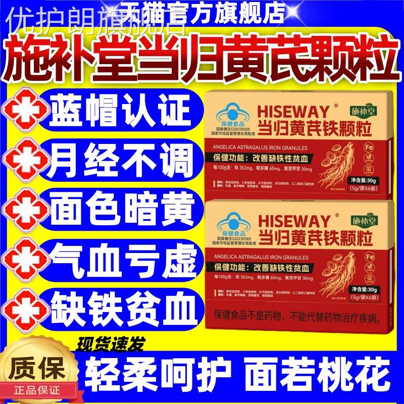 施补堂当归黄芪铁颗粒调理经期宫寒发黑推迟补气血正品官方旗舰店