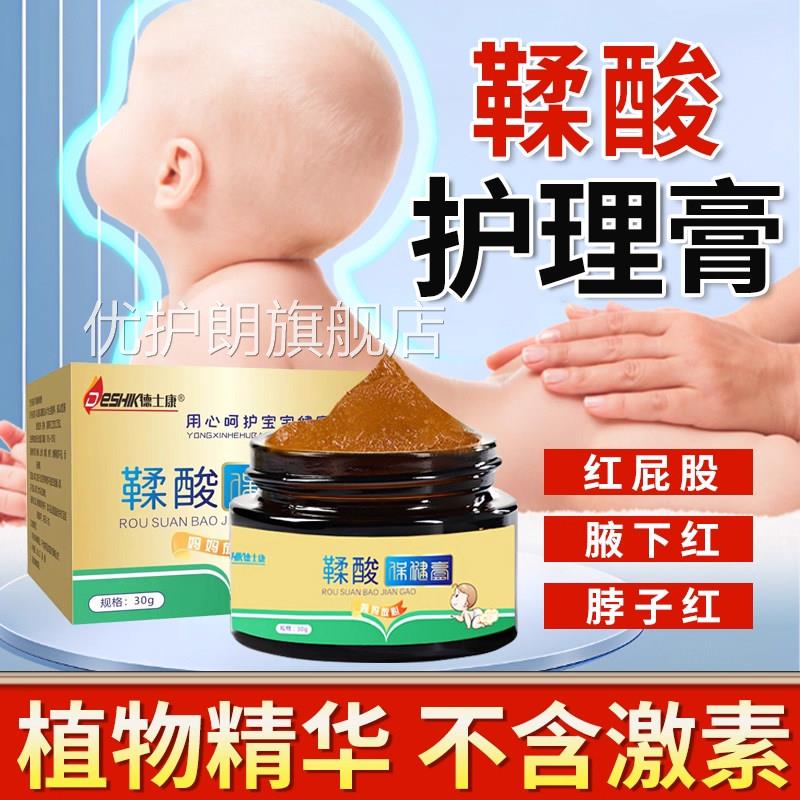 鞣酸软膏护膏新生婴儿专用宝宝红屁股淹脖子防淹红神器专用乳臀膏