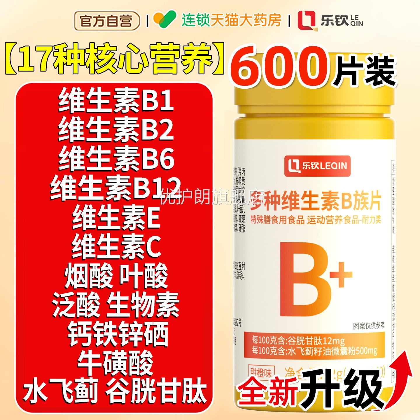 乐钦维生素b复合片男士专用多种维生素b6b12族官方族旗舰店正品xl