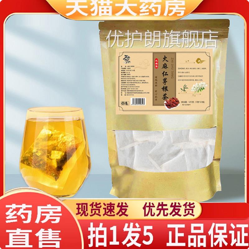 御药济仁痔舒汤代茶旗用舰店官方药房直售栀子槐花茅根茯苓直1jk