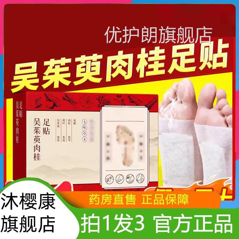 吴茱萸肉桂足贴正品官方旗涌舰店仁和泉贴引火归元陈醋脚贴1HM优
