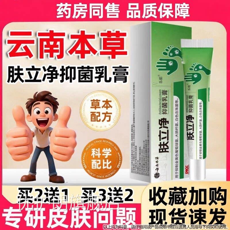 南本草肤立净抑菌乳膏官方旗舰云店正品脚茧草本清茧净茧立净优护