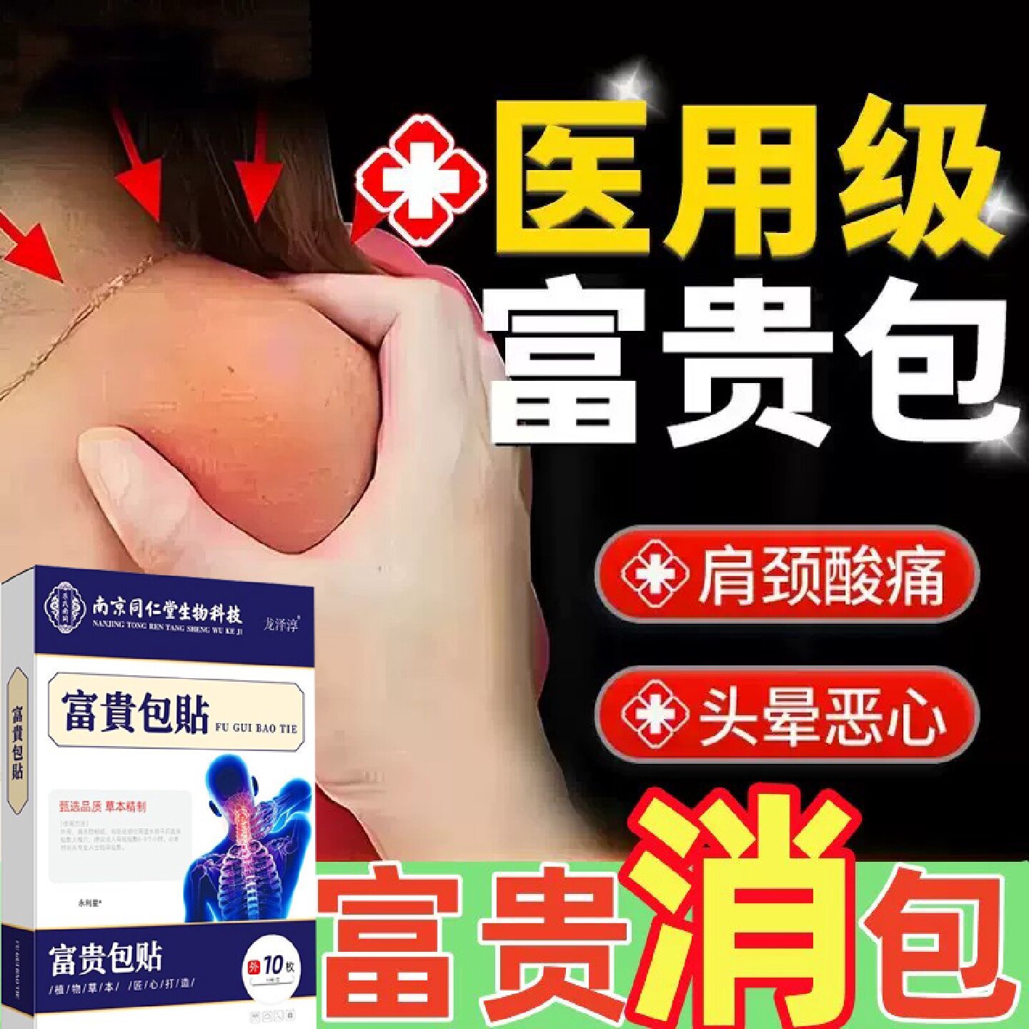 富贵包消除贴疏通正品官方旗舰店颈椎病艾草治专去脖子自发热旗舰