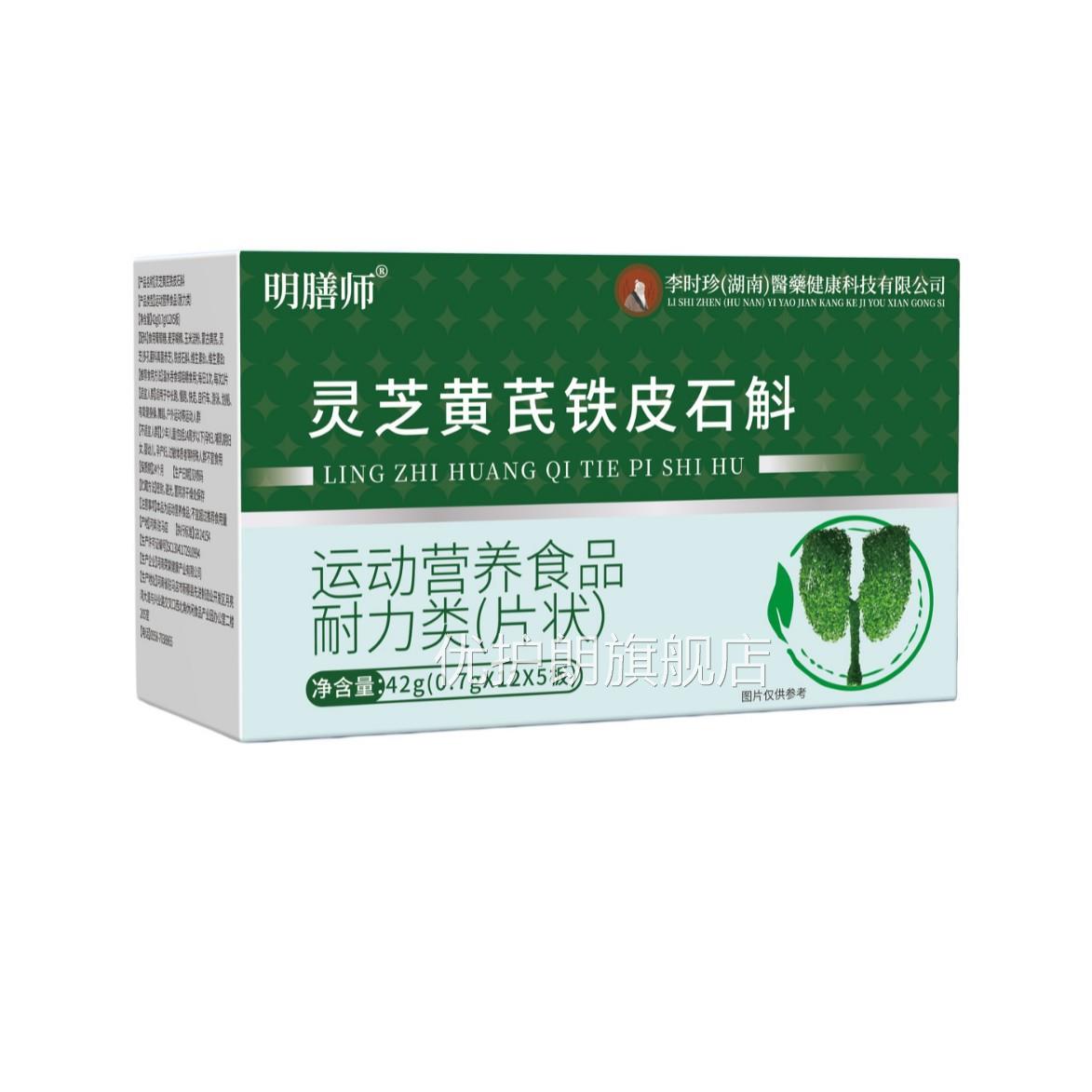 灵芝黄芪2铁皮石斛绿盒装4g运动营养食品优护朗旗舰店