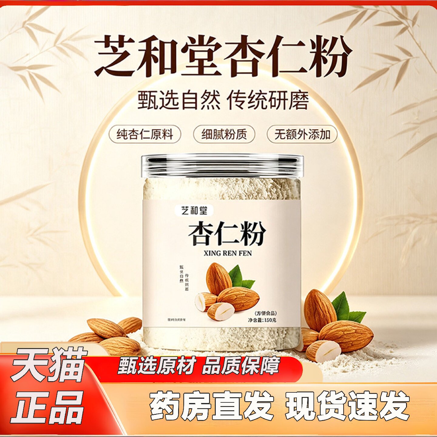 纯杏仁粉官方旗舰店无添加无糖烘焙代餐正品坚果当季新货研磨2旗