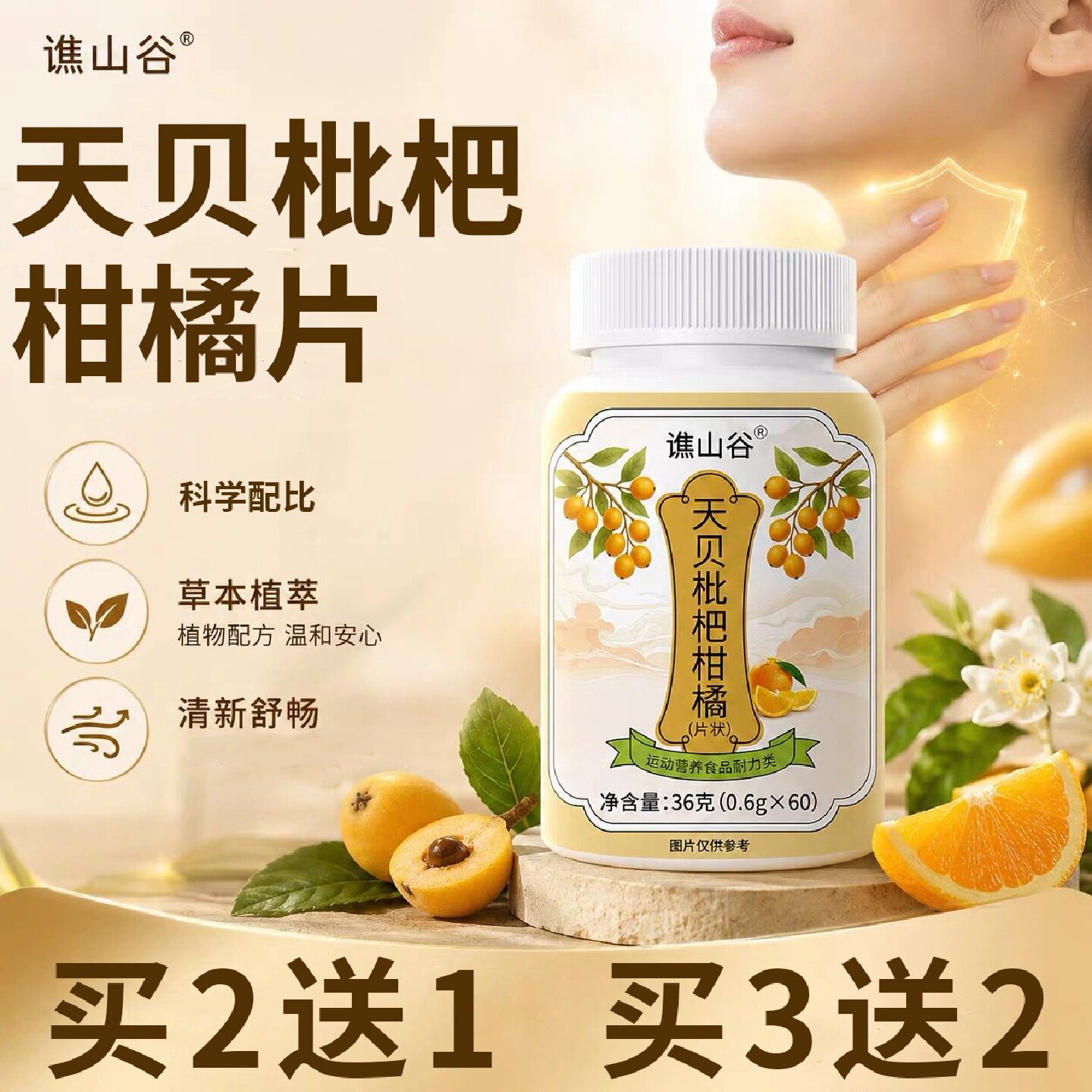 谯山谷天贝枇杷柑橘片咽喉官方旗舰店正品药房售枇杷叶麦冬8旗舰