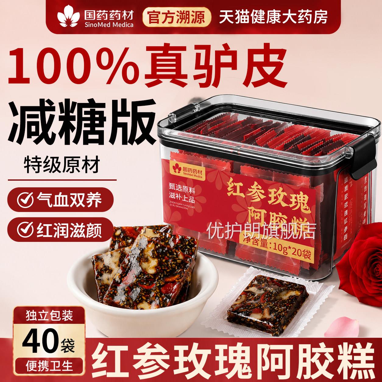 阿胶糕营养补品阿胶块阿胶补气补血正品官方妈旗舰店送妈长辈礼物