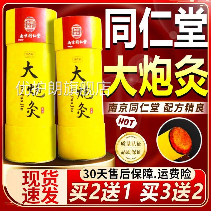 南京同仁堂大炮灸雷d火灸艾条正品旗舰店艾草艾灸艾柱加粗7cm/支y