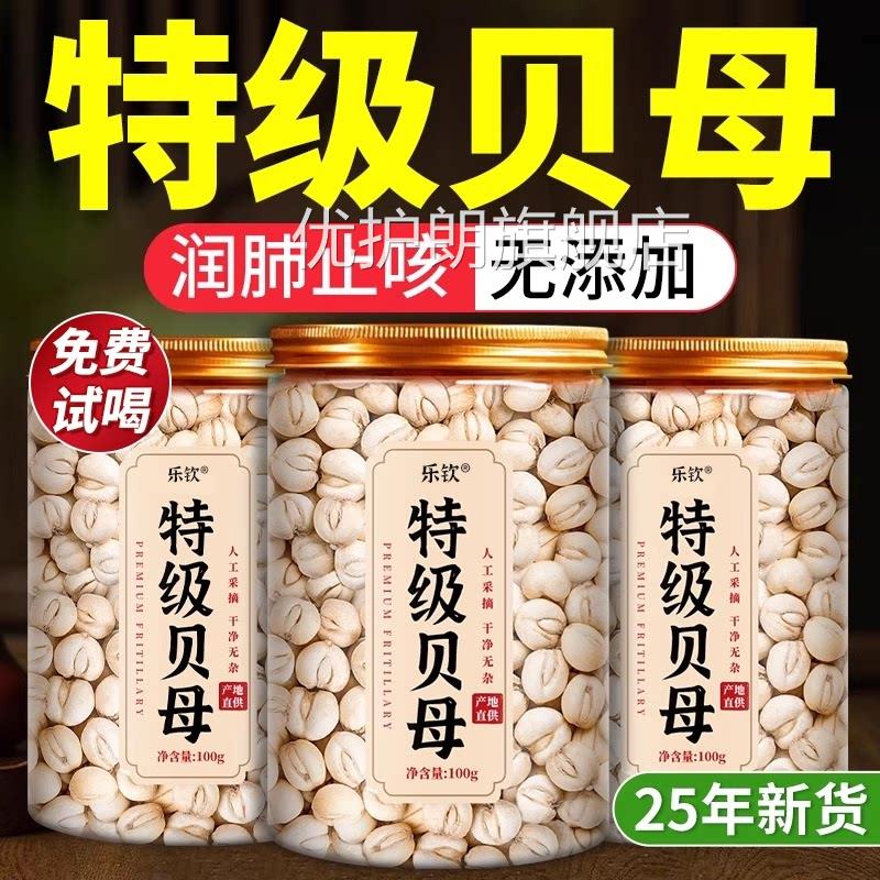 四川贝母克中药材官方旗舰店100无硫新货特级野生贝母止粒咳粉zz