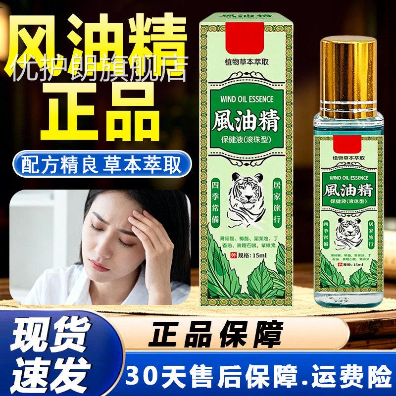 风油精老子正品官方旗舰店滚珠瓶防困便携式清凉保牌健液15ml/盒D