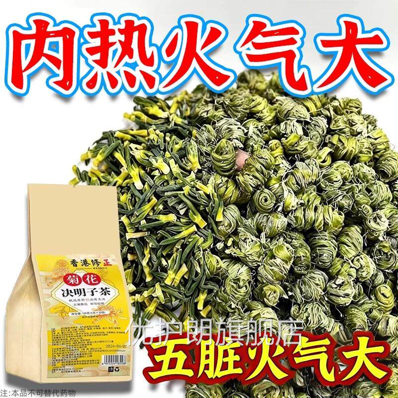 内热火大】经常上火菊花决明子茶正品热熬夜去火排毒茶清明目优护