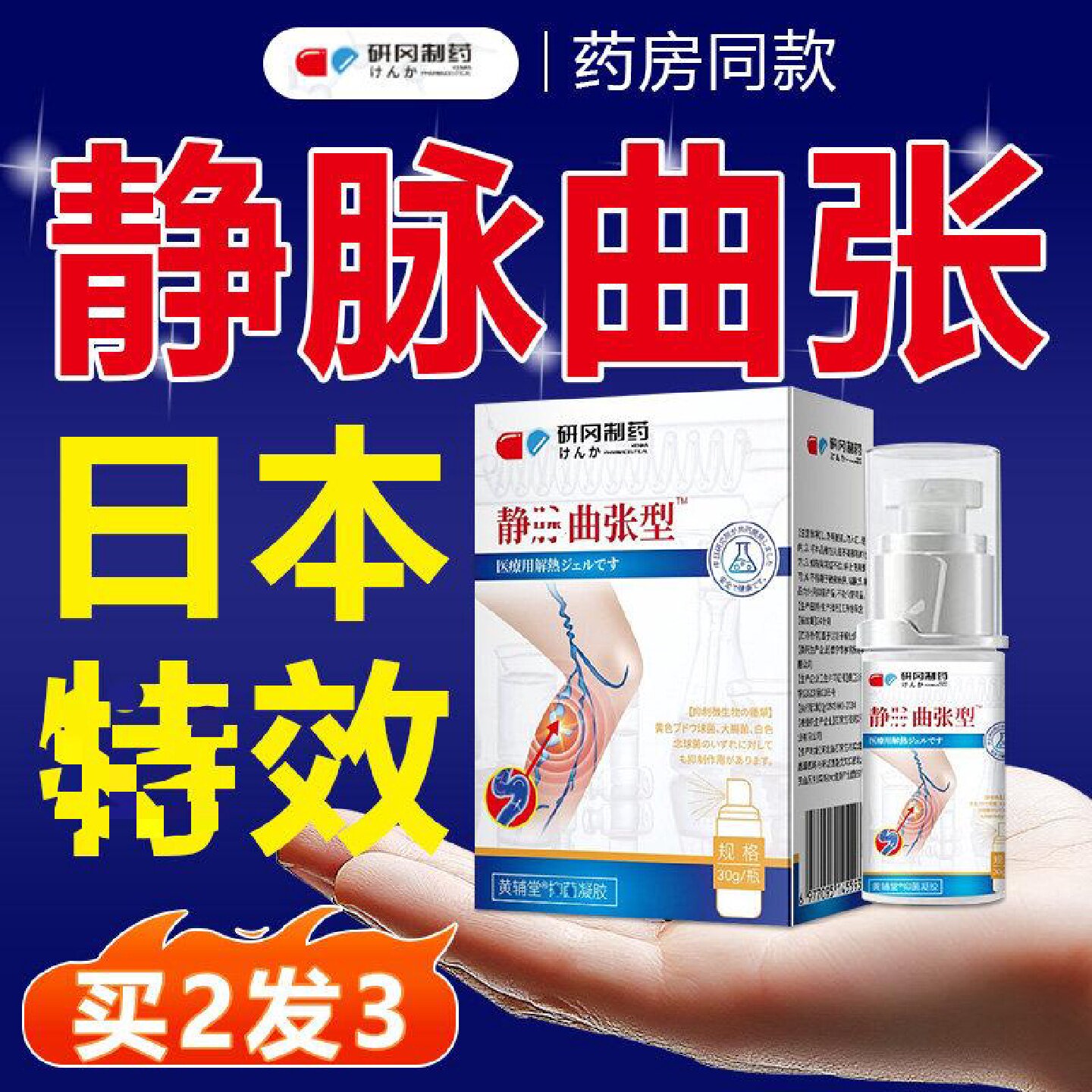 静脉扩张药膏贴青筋突起日本进口药精冷敷凝胶医用特专用旗舰店