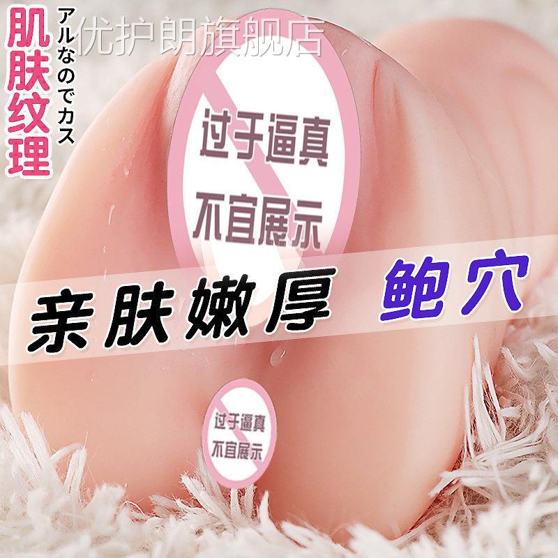 飞机杯男用成人名器玩具倒模真实阴可插入真人自慰处女1:道1复刻