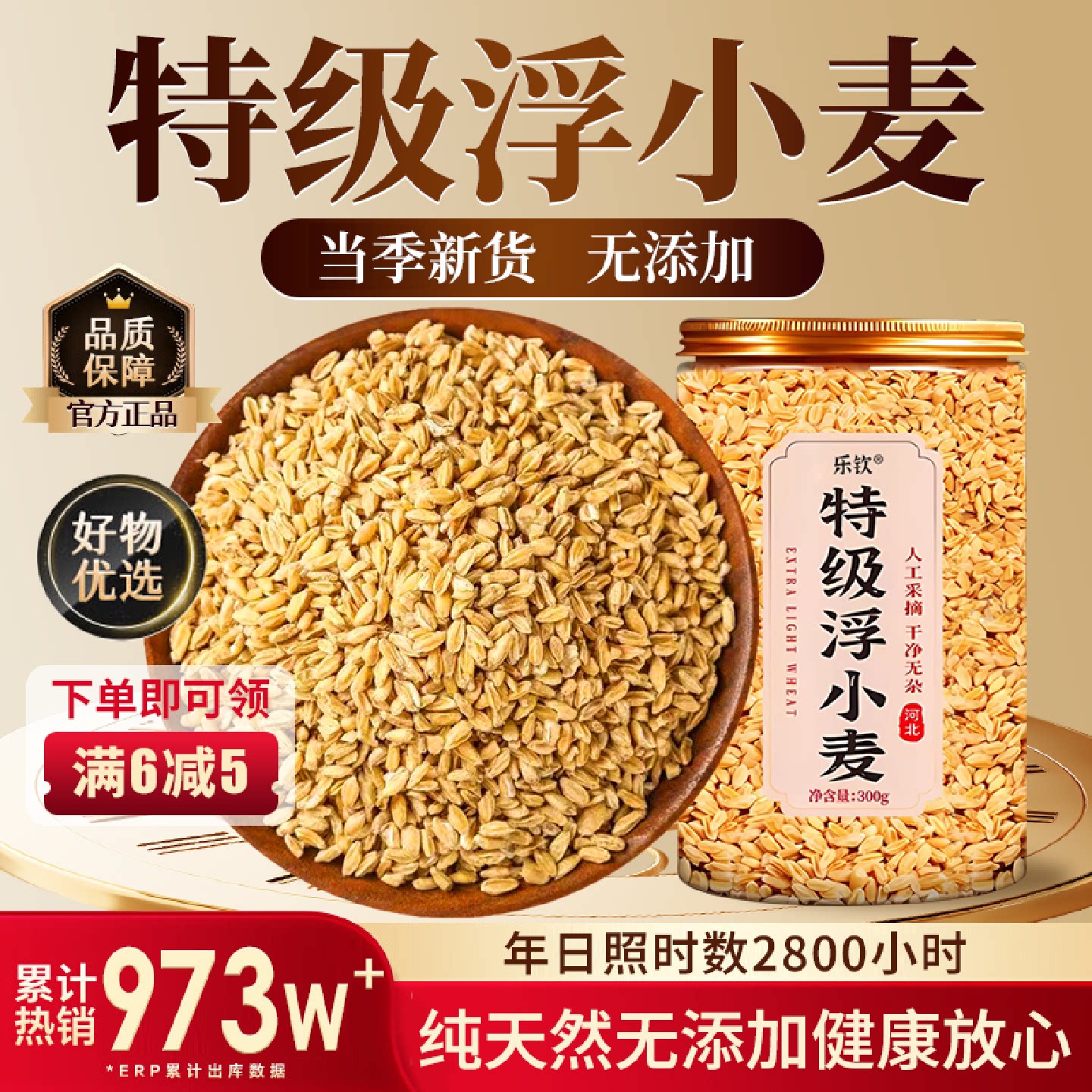 特级正宗浮小麦新货止汗茶汤中药材搭甘草红枣黄芪冬官方旗舰店旗